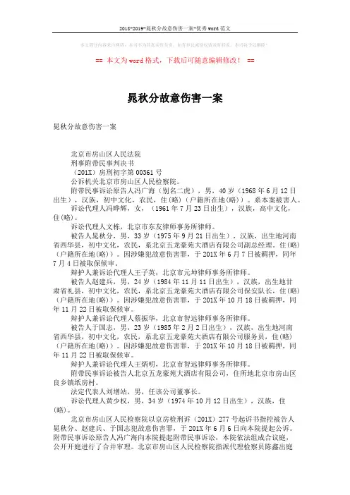 2018-2019-晁秋分故意伤害一案-优秀word范文 (8页)
