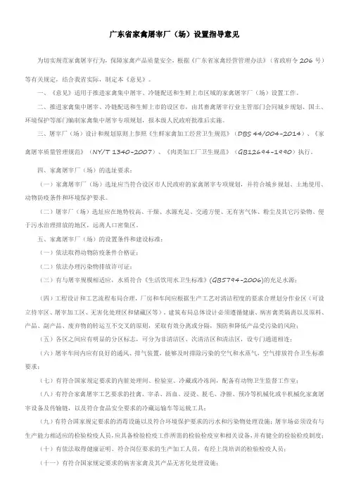 广东省家禽屠宰厂场设置指导意见