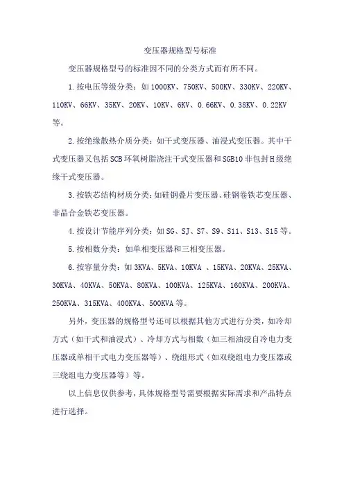 变压器规格型号标准