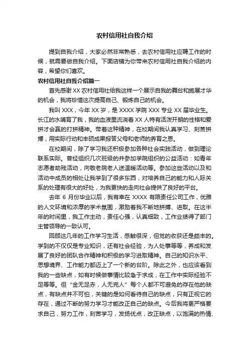 农村信用社自我介绍