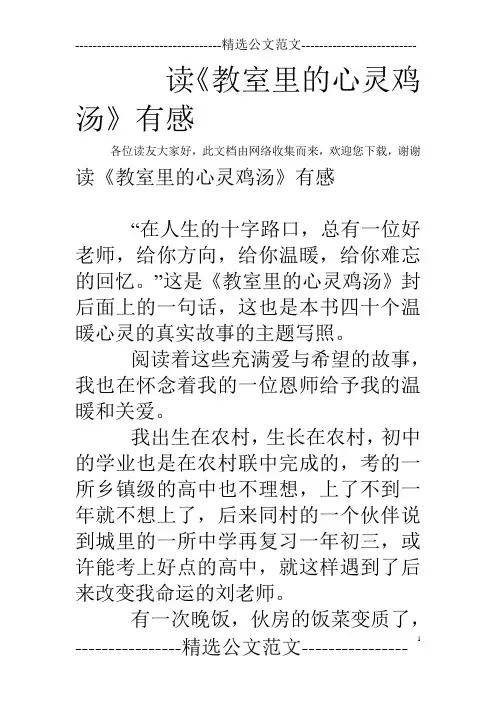 读《教室里的心灵鸡汤》有感