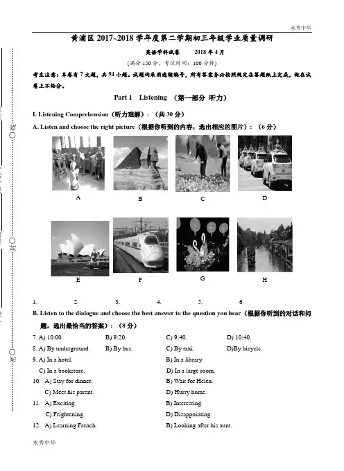 上海市黄埔区2018届九年级4月质量调研(二模)英语试题及答案(word版)