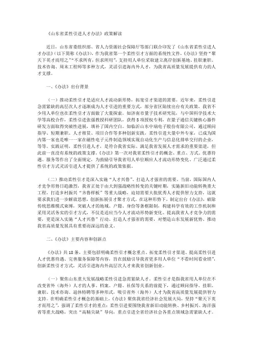 《山东省柔性引进人才办法》政策解读