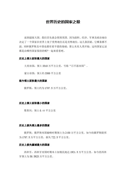 世界历史的国家之最