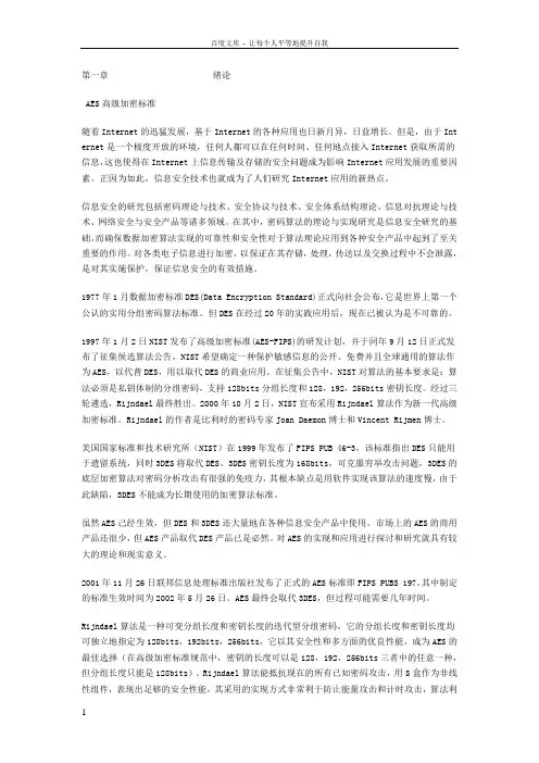 加密和密码学的毕业论文AES加密算法