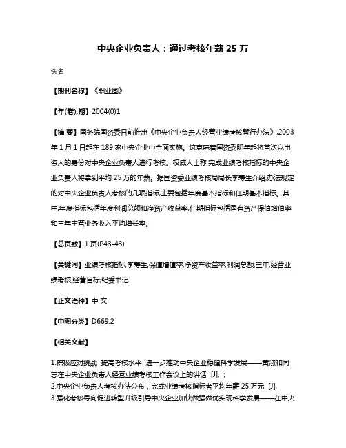 中央企业负责人:通过考核年薪25万