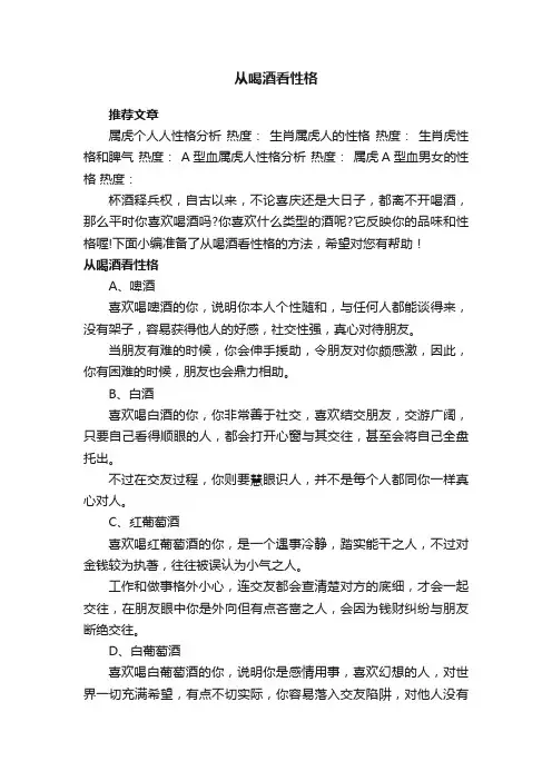 从喝酒看性格