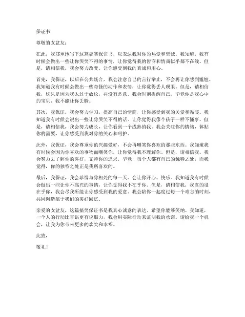 女盆友搞笑保证书