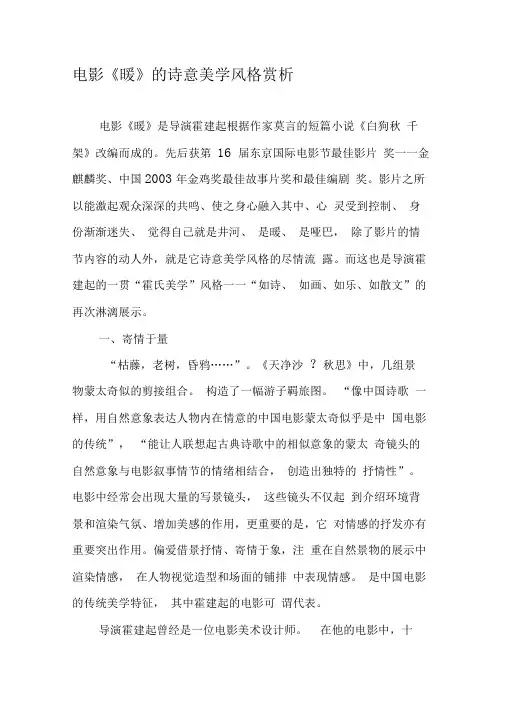 电影《暖》的诗意美学风格赏析