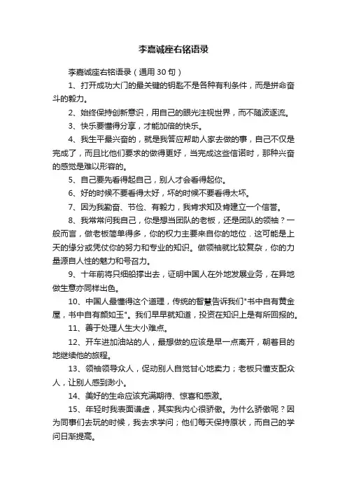 李嘉诚座右铭语录