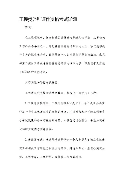 工程类各种证件资格考试详细