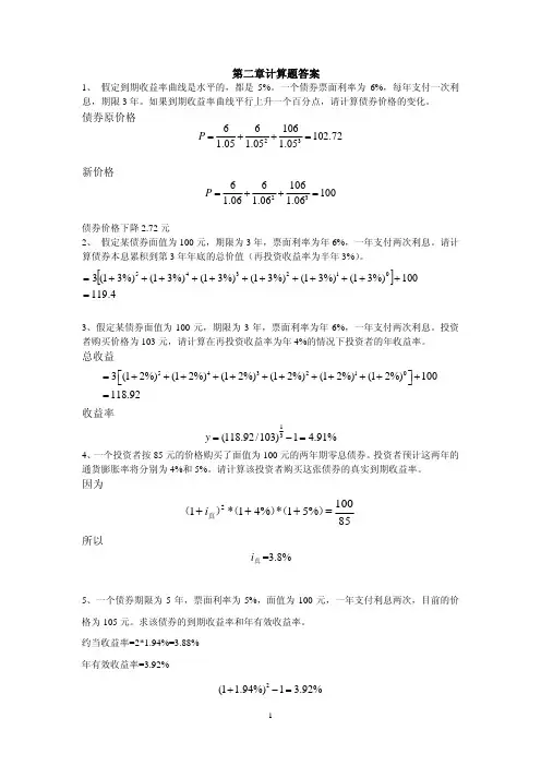 固定收益证券-习题答案