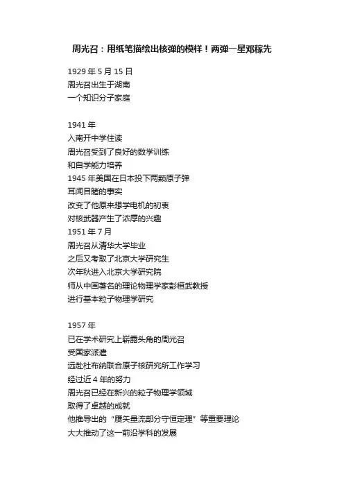 周光召：用纸笔描绘出核弹的模样！两弹一星邓稼先