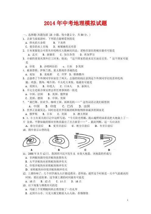 2014年中考地理模拟试题