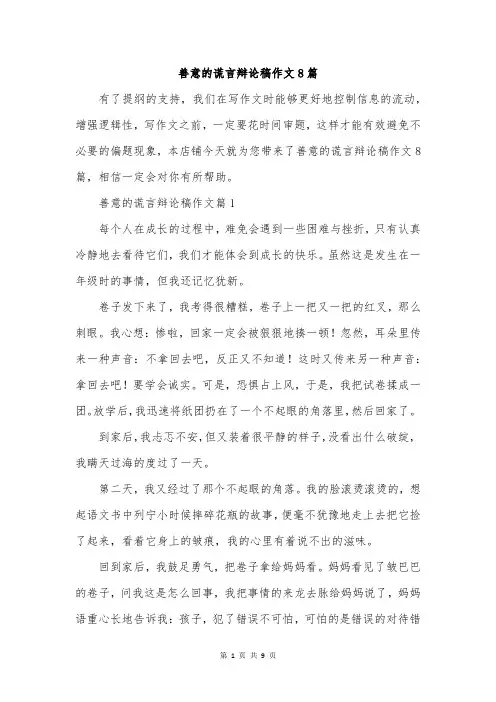 善意的谎言辩论稿作文8篇