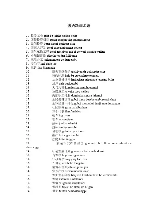 满语新词术语