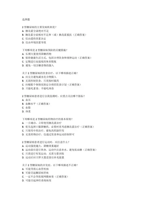 2型糖尿病防治指南考试题