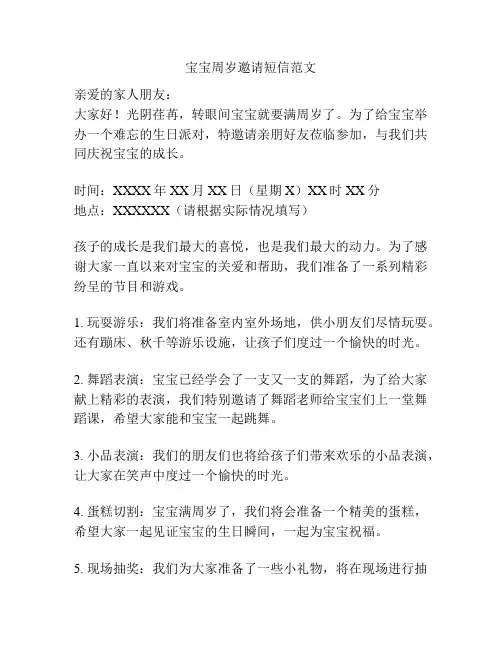 宝宝周岁邀请短信范文
