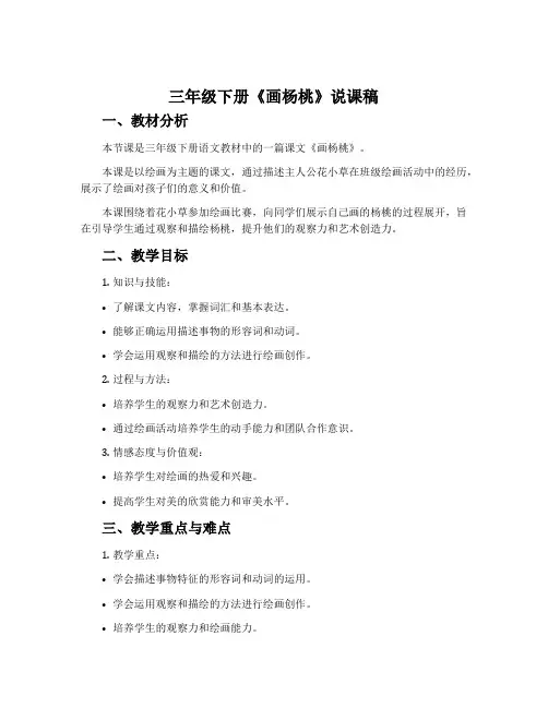 三年级下册《画杨桃》说课稿