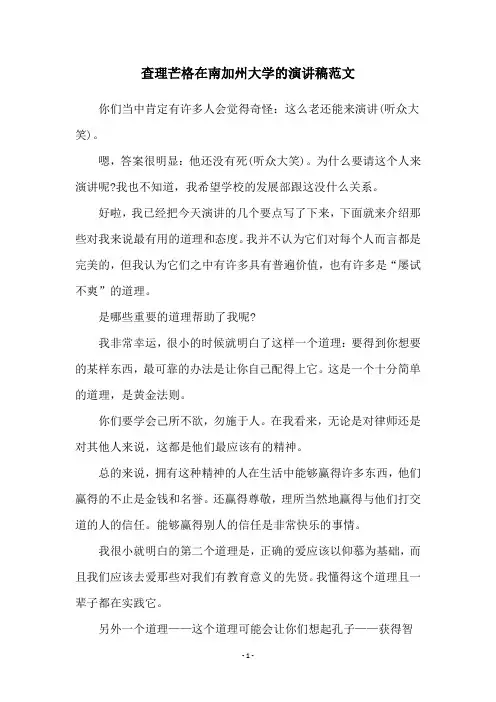 查理芒格在南加州大学的演讲稿范文