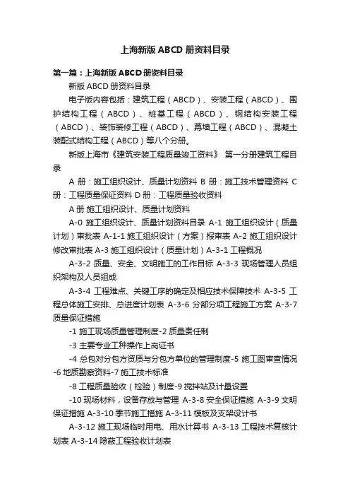 上海新版ABCD册资料目录
