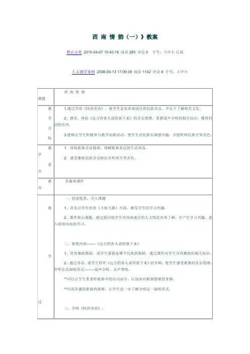 八年级二单元西南情韵