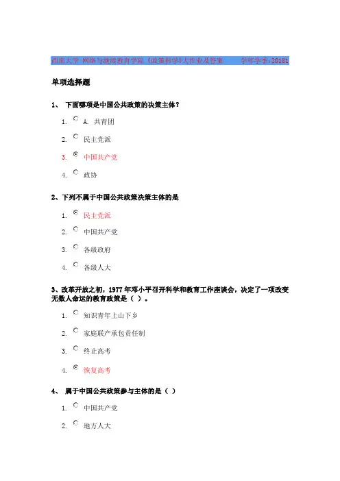 西南大学 网络与继续教育学院 《政策科学》大作业及答案(2018年上)