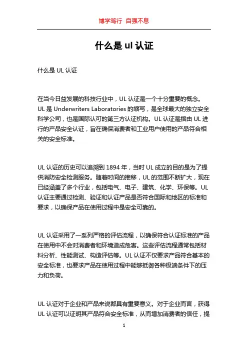 什么是ul认证