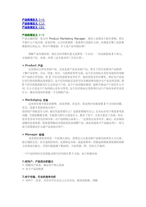 产品经理定义