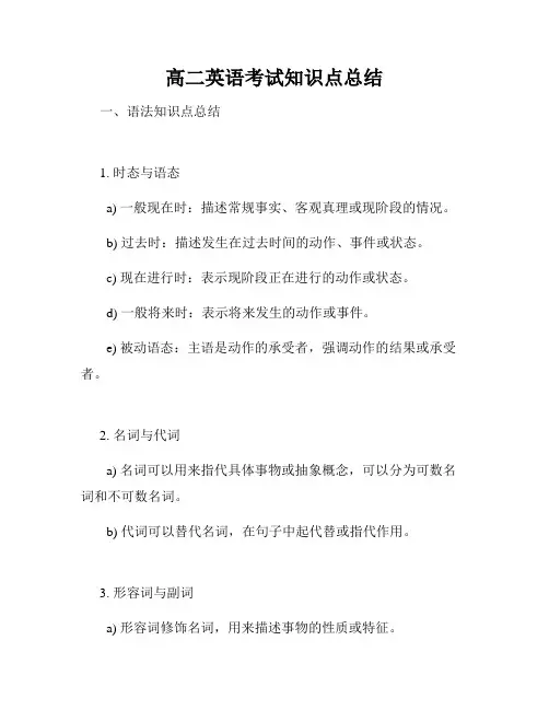 高二英语考试知识点总结