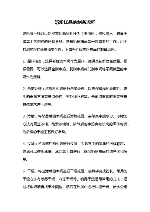 奶粉样品的制备流程
