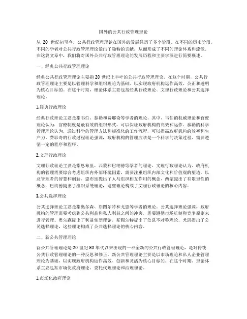 国外的公共行政管理理论