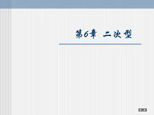 (完整版)自考线性代数全套课件