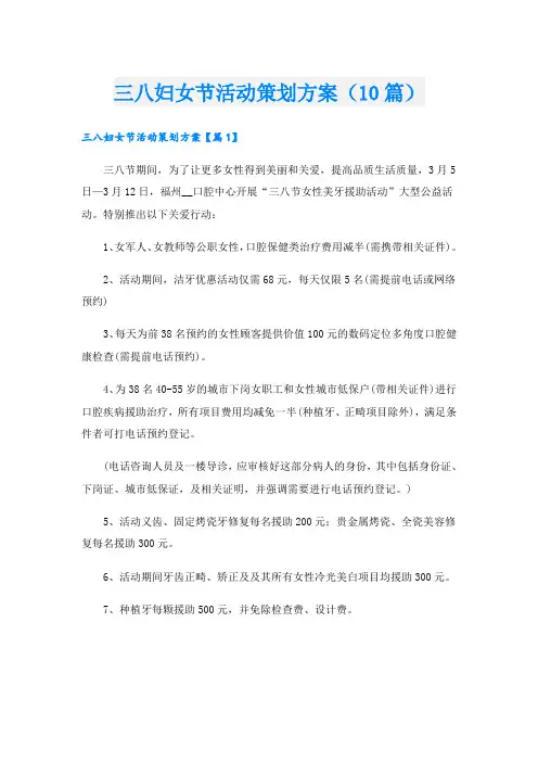 三八妇女节活动策划方案(10篇)