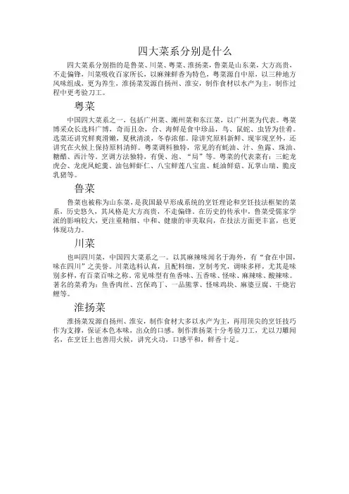 四大菜系分别是什么