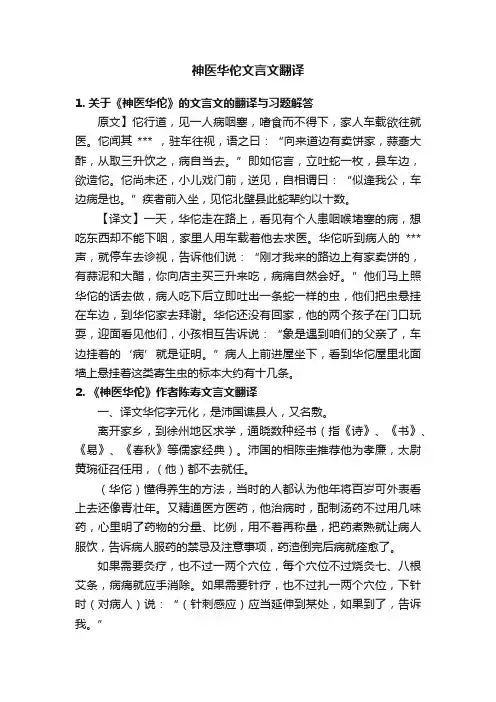 神医华佗文言文翻译