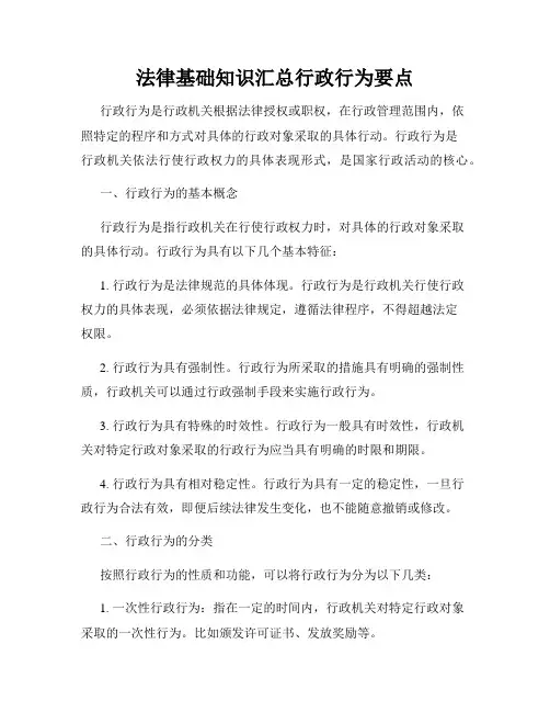 法律基础知识汇总行政行为要点