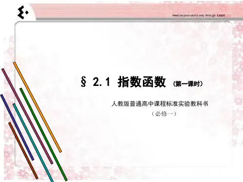 指数函数说课稿.ppt