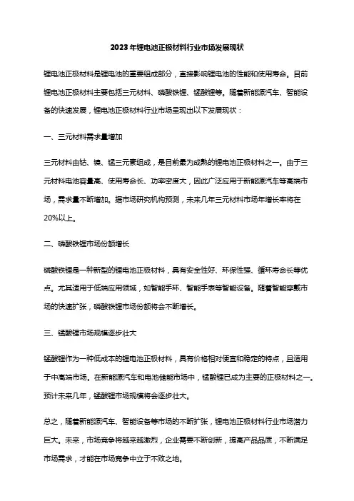 2023年锂电池正极材料行业市场发展现状