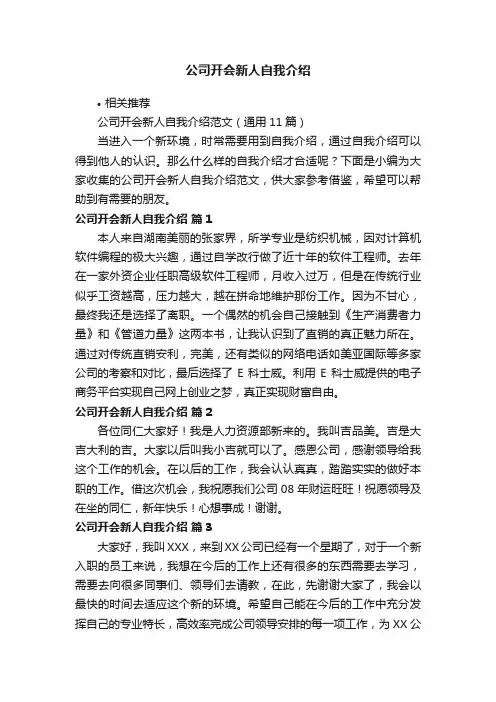 公司开会新人自我介绍
