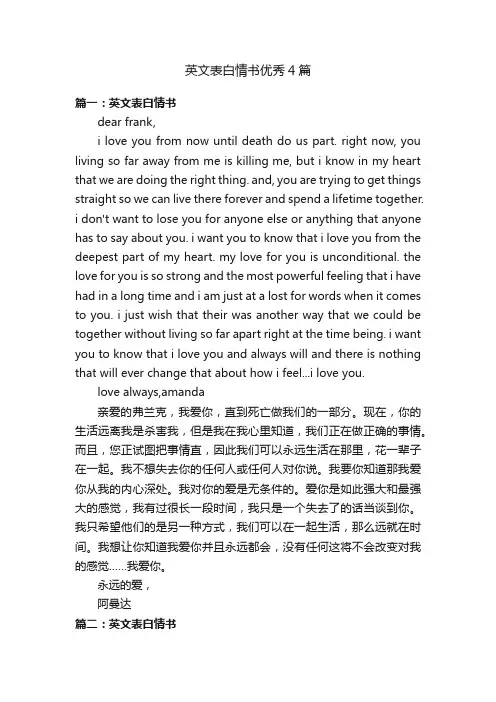 英文表白情书优秀4篇