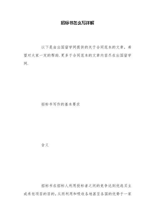 招标书怎么写详解