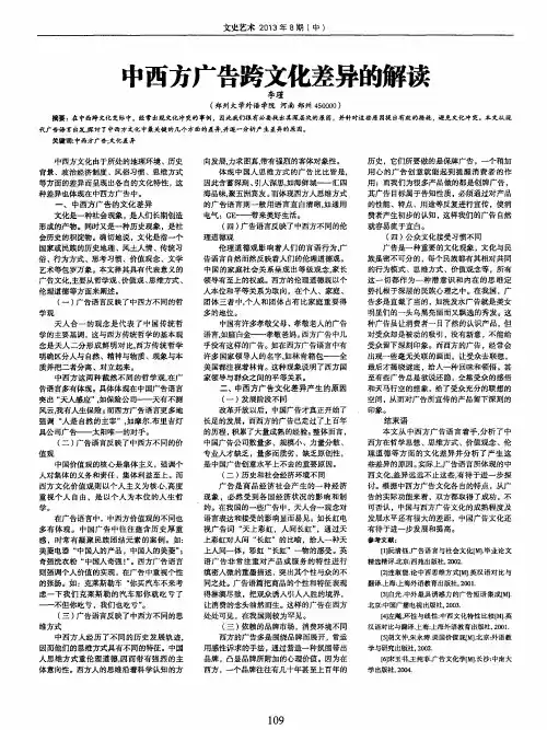 中西方广告跨文化差异的解读