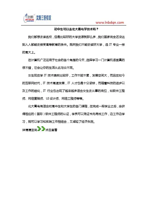 初中生可以去北大青鸟学技术吗？