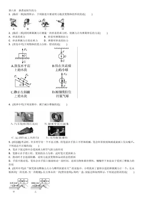 初中物理 第六章熟悉而陌生的力 练习题