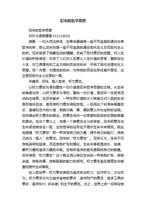 尼采的哲学思想