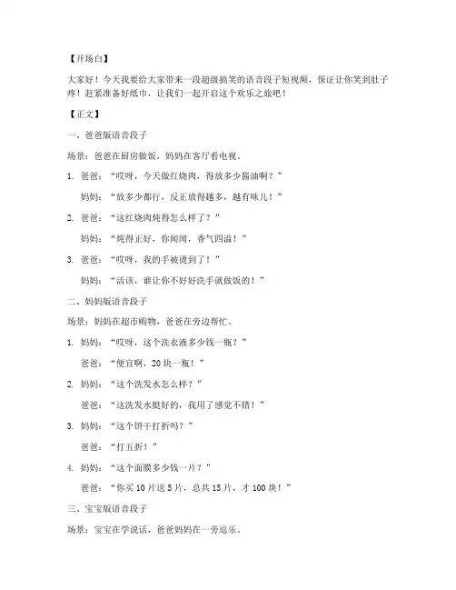 搞笑语音段子短视频文案