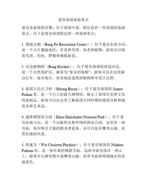 曼谷南部旅游景点