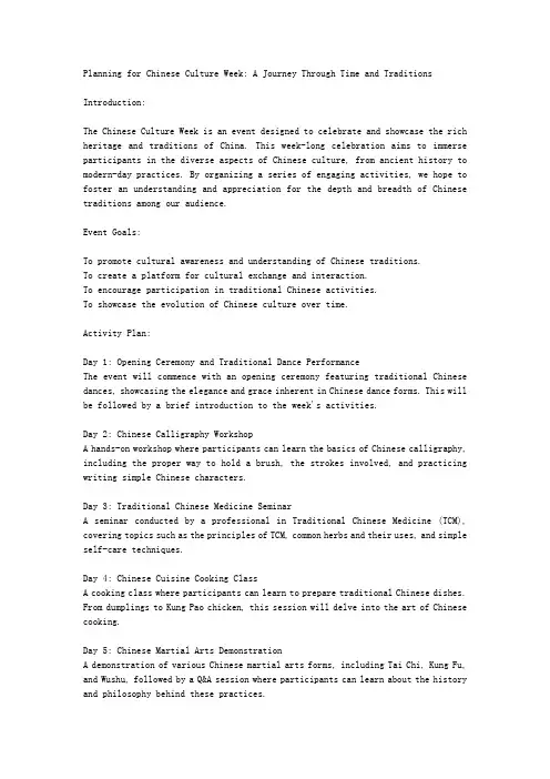 汉语文化周活动策划英语作文