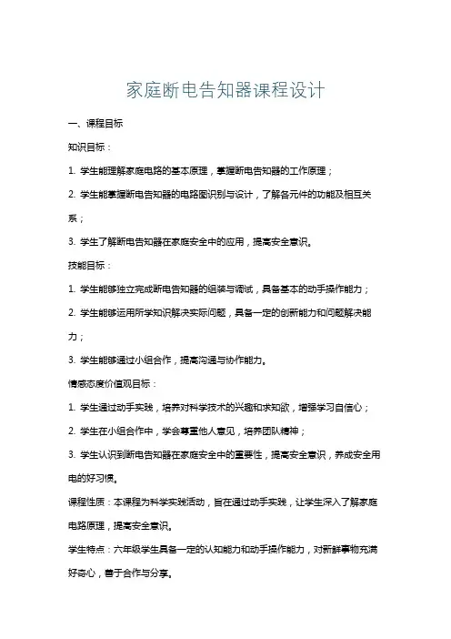 家庭断电告知器课程设计